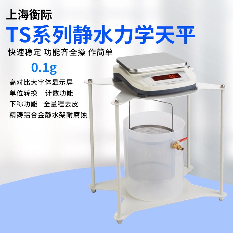 衡际静水电子天平5kg0.1g净水力学电子秤固体浸水密度电子天平秤