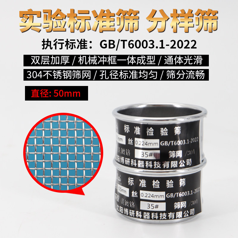 5cm双层镀铬冲框标准筛304筛网分样筛物料药典土壤细粉分析试验筛