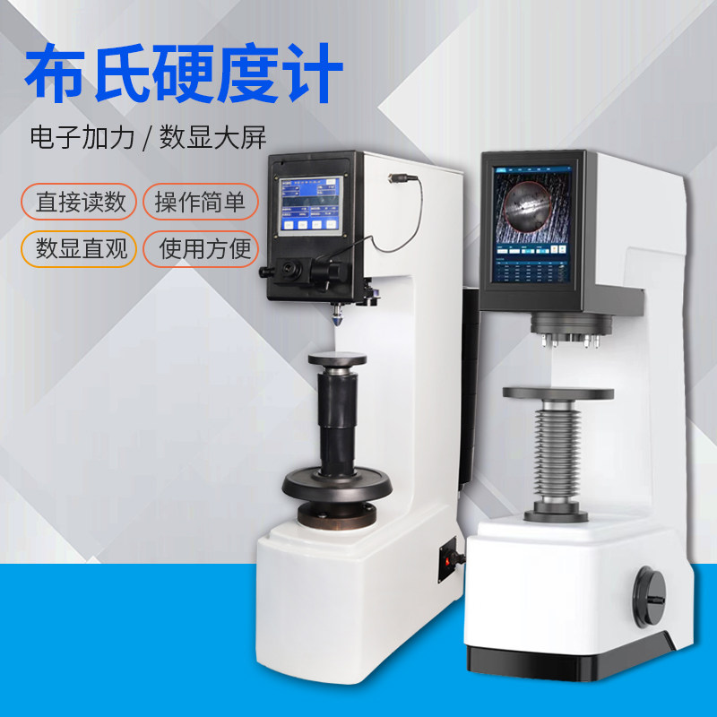 实验室HBS3000B电子数显自动加载布氏硬度计铸铁有色金属硬度检测