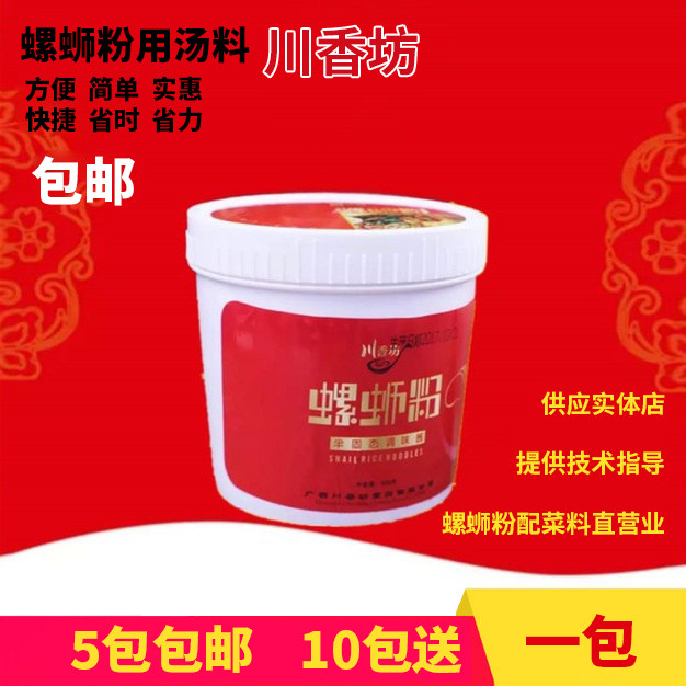 Chuanxiangfang snail powder seasoning sauce snail sauce soup water seasoning snail powder ingredients seasoning package snail powder soup