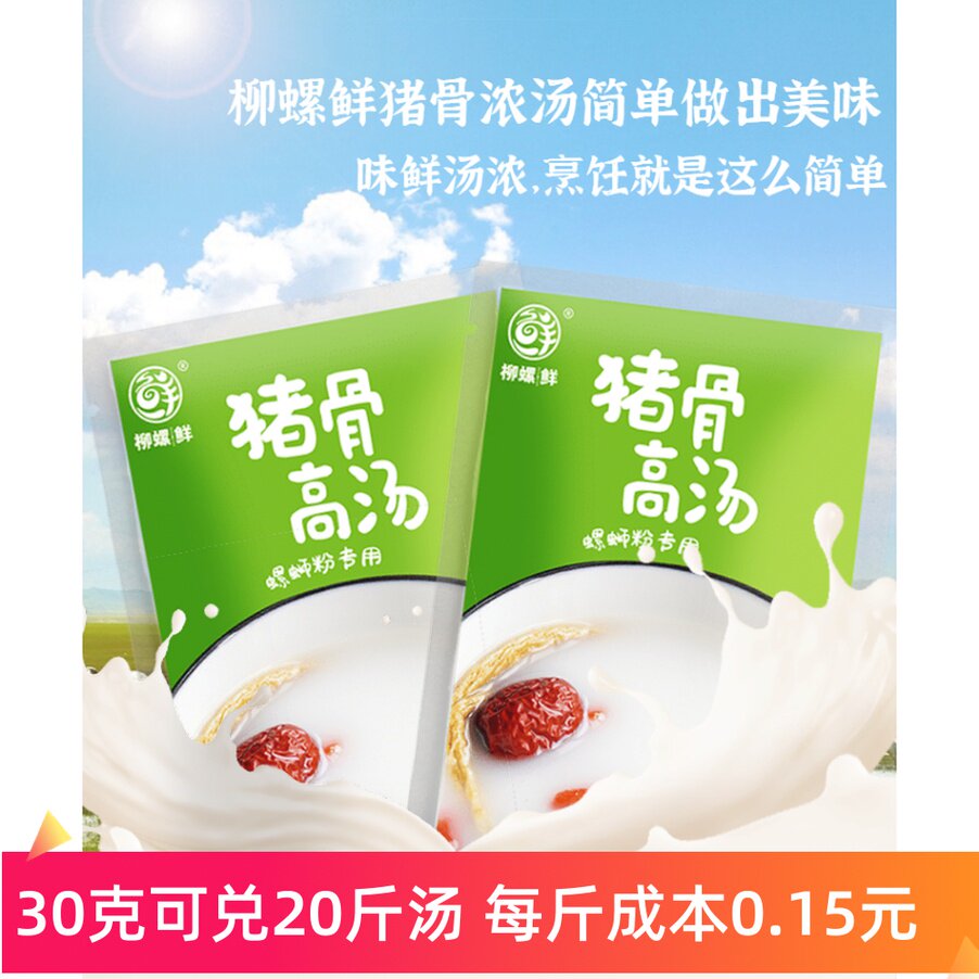 Willow snail fresh big bone soup concentrated commercial pork bone soup snail powder hot pot bone soup noodle base thick soup treasure seasoning