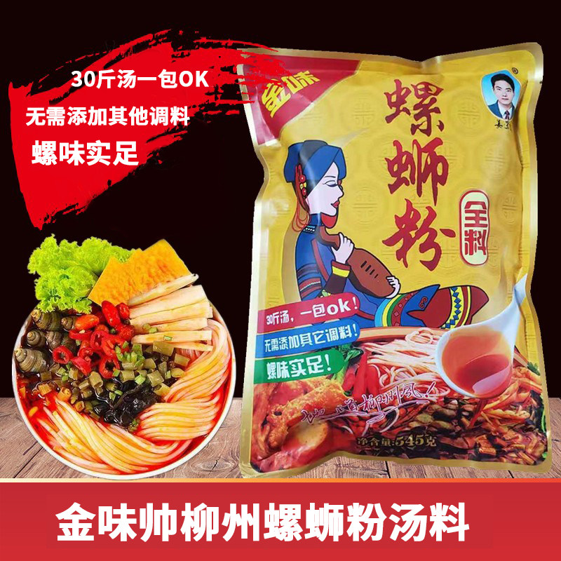 1 package Liuzhou golden snail powder full ingredients 545g Guangxi specialty soup base golden flavor handsome seasoning