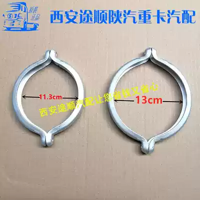 Adapted to Shaanqi 3000 series exhaust pipe clamp clip original accessories