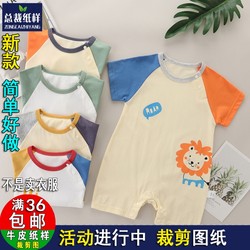 Y227婴儿插肩袖短袖连体衣服装纸样新生哈衣宝宝外衣1:1牛皮纸样