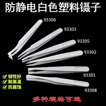 Factory direct anti-static plastic tweezers White precision carbon fiber tweezers pointed round head flat flat head