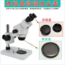 Body-type microscope protective cover microscope eyepiece anti-dust cover objective lens protective cover microscope lid