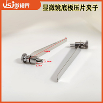 Stereoscopic microscopes are fixed with tablet presser foot shrapnel Objects are fixed with presser foot elastic tablet base plate