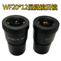 Digital stereo microscope eyepiece wide-angle eyepiece WF20X*12 with scale micrometer 20x mirror one pair price