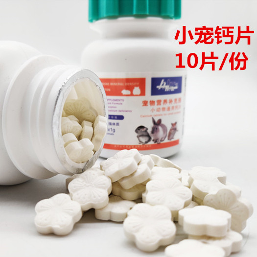 Pet snacks Nutrient Calcium Flake Supplements Calcium Rabbit Dragon Cat Dutch Pig Hamster Squirrel and strong bones 10 grains