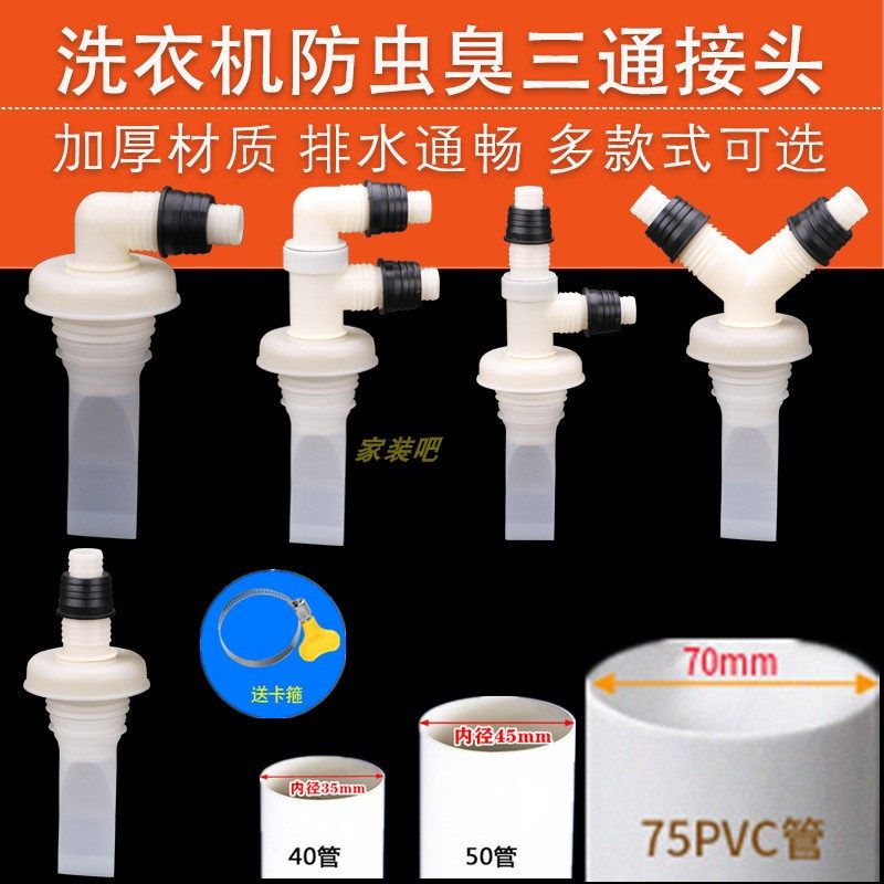 Washing Machine Drain Drain floor drain Joint Kitchen sewer Deodorizer Y Type Tee Down Water Pipe Two-in-one Joint