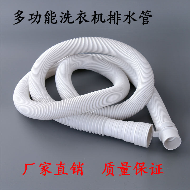Universal washing machine drain pipe water outlet pipe sewer pipe lengthened pipe extension pipe hose fully automatic wave wheel drum