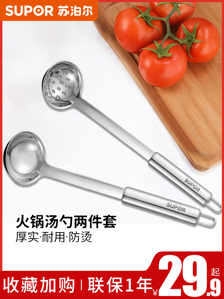 Supor thickened long handle frosted stainless steel round hot pot soup spoon colander Household kitchen spoon Filter spoon