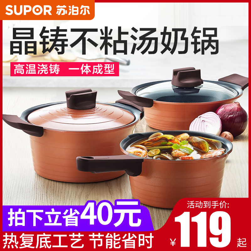 Supor crystal casting non-stick pot soup pot cooking hot milk pot cooking porridge stewing soup Household induction cooker gas set pot