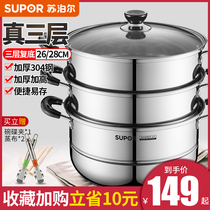 Supor steamer household 304 stainless steel three layer thick 26cm small steamer steamer steamer gas General