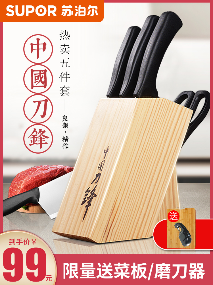 Supor stainless steel cutting knife cutting board Cutting board set Full set of kitchen household knives Scissors multi-purpose knife combination