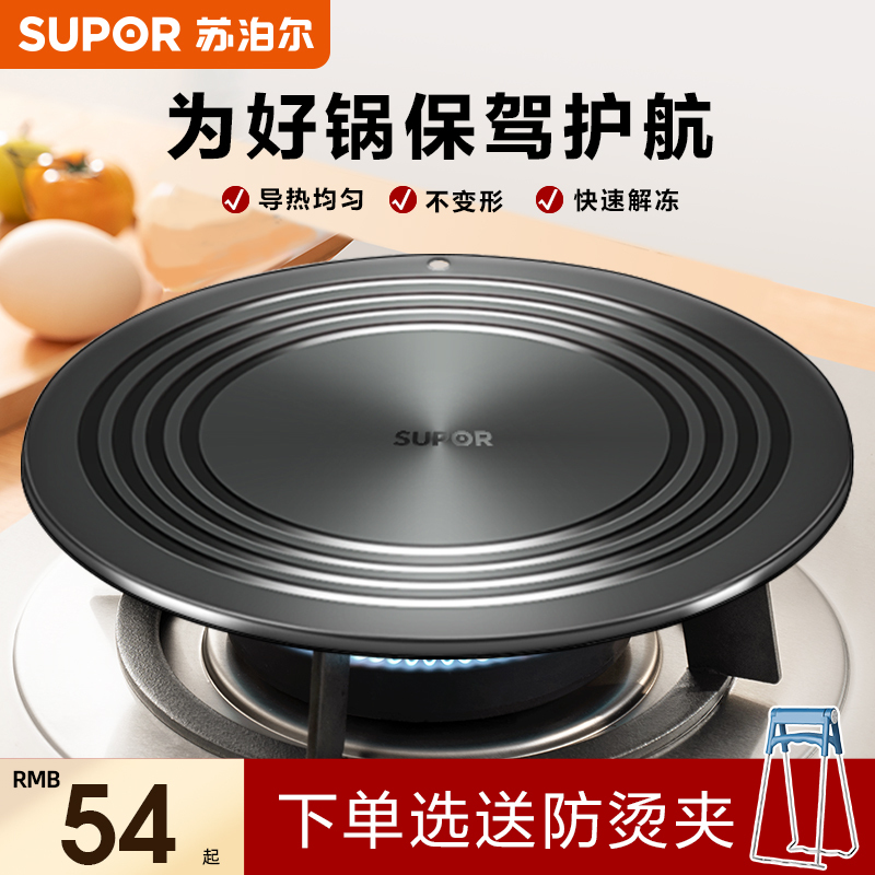 Supor Heat Conduction Plate Gas Stove Heat Transfer Plate for Home Use Enamel Pot Anti-Blackening Stove Heating Defrosting Pot Mat