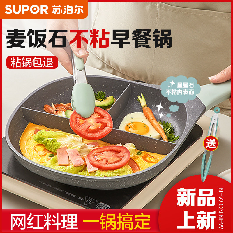 Supoir Frying Egg Pan Breakfast Pan Medical Stone Color Frying Pan Flat Bottom No-Stick Pan Fried Egg Cake Three-in-one Steak Frying Pan