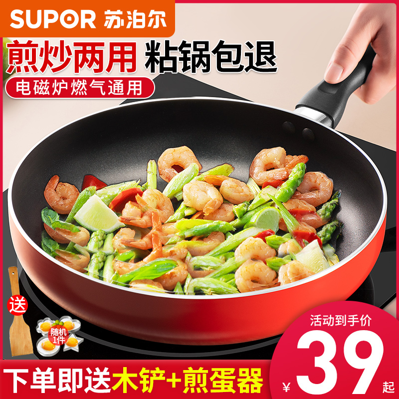 Supor pan Non-stick pan Frying pan Household multi-functional fried omelette steak induction cooker Gas pass applicable