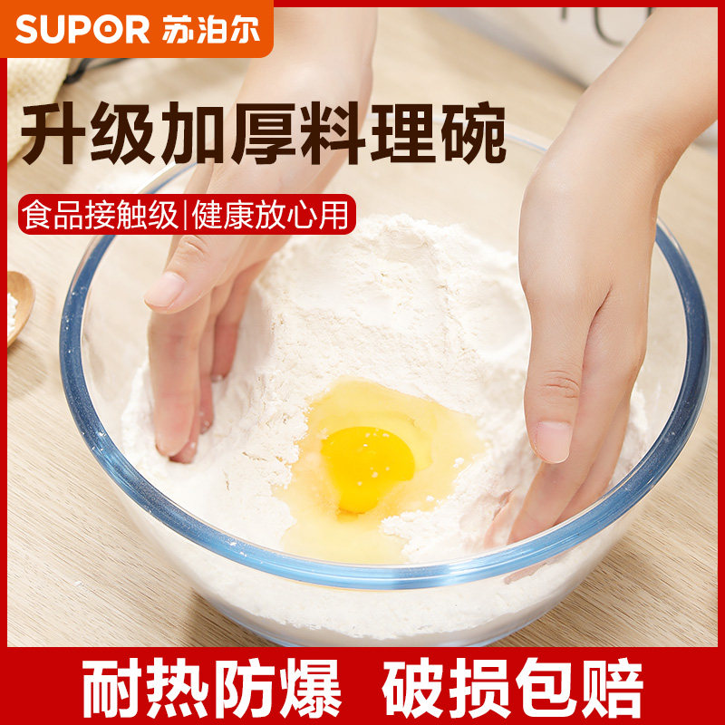 Supor egg bowl bowl heat-resistant glass kitchen household deep kneading salad bowl baking special cooking bowl