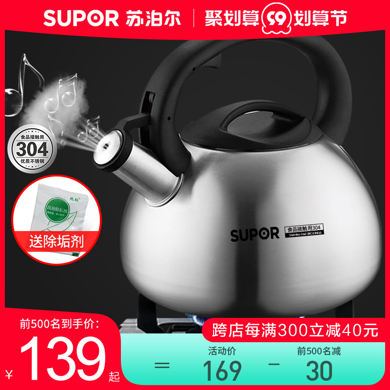 Supor 304 stainless steel kettle gas gas induction cooker teapot automatic sound kettle whistle