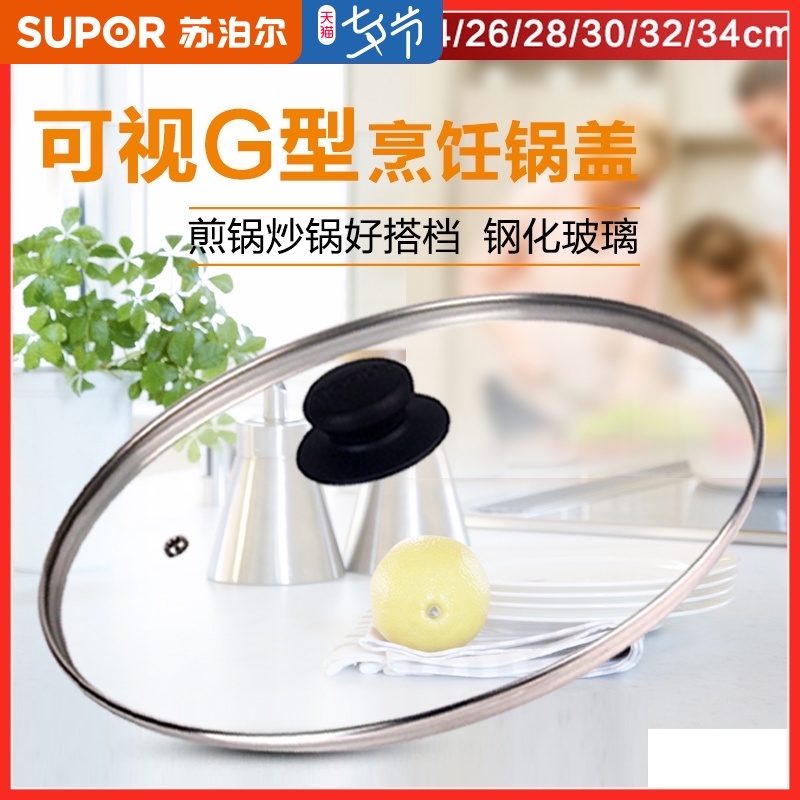 Supor 24 26 28 30 32cm pot cover Original visual tempered glass pot cover Household frying pan