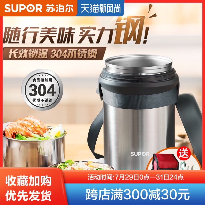 Supor 304 stainless steel vacuum insulation bento box Three-layer insulation bucket carrying pot large capacity sealed bento