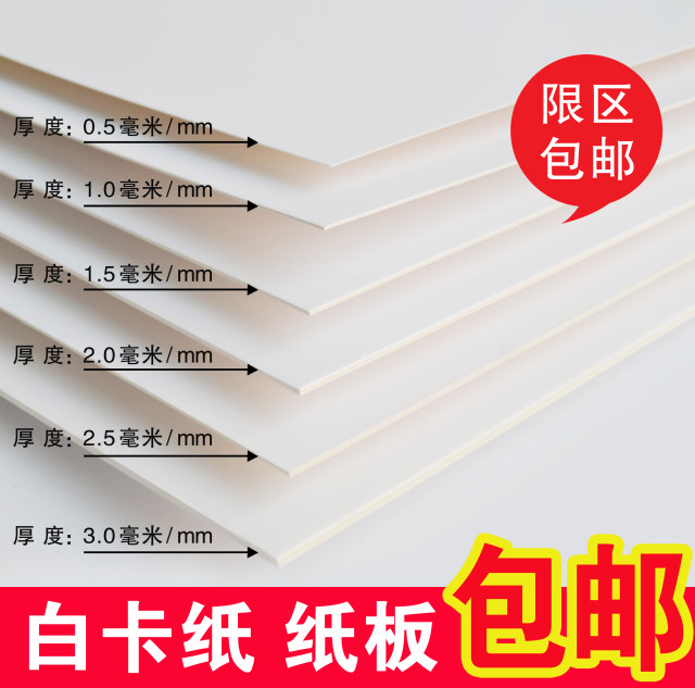 White cardboard A4/A3/A2/4K open white cardboard thick hard DIY thick ...