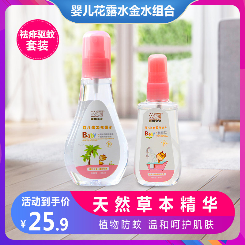 Harvard Baby Baby Protection Golden Dew Children's Products Bath Cool Herbs Anti-Prick Mosquito Repellent Anti-Mosquito Flower Lotion
