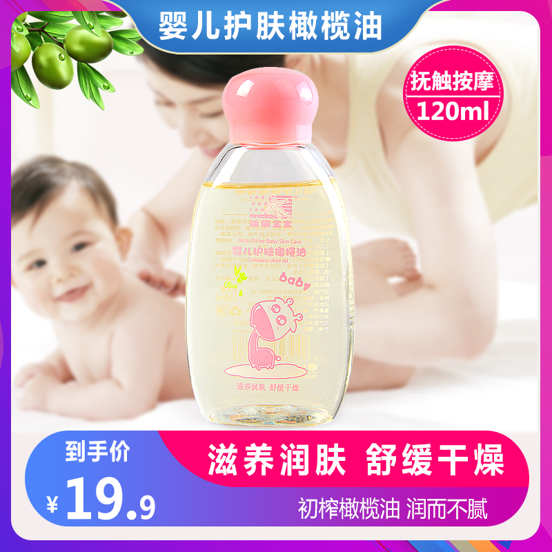 Touch oil newborn baby moisturizing oil Non Mountain tea seed oil Harvard baby massage Oil Olive Oil Baby Special