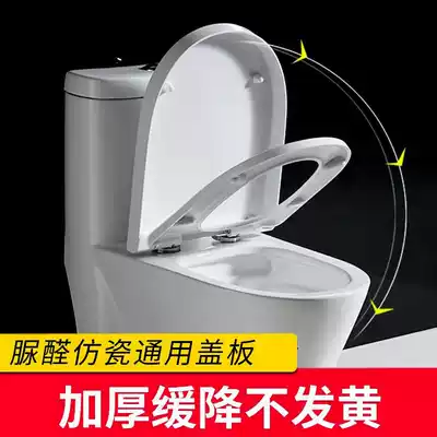 Thickened urea-formaldehyde toilet lid large U-type V-type O-type old slow drop lid accessories Universal Toilet toilet cover