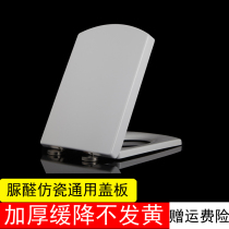 Thickened radian square square urea-formaldehyde toilet cover Old-fashioned toilet cover slow-down toilet 26-hole distance cover