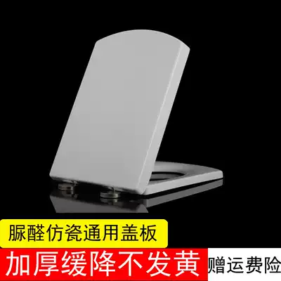 Thickened Radian square urea-formaldehyde toilet cover Old toilet cover slow down toilet 26-hole distance cover