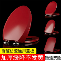 Urea-formaldehyde resin O-type toilet cover Old-fashioned buffer thickened red large UV square toilet seat cover toilet plate toilet seat