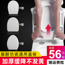 Urea-formaldehyde toilet cover Universal old-fashioned slow-down thickened O-type V-type U-type toilet cover accessories Toilet cover