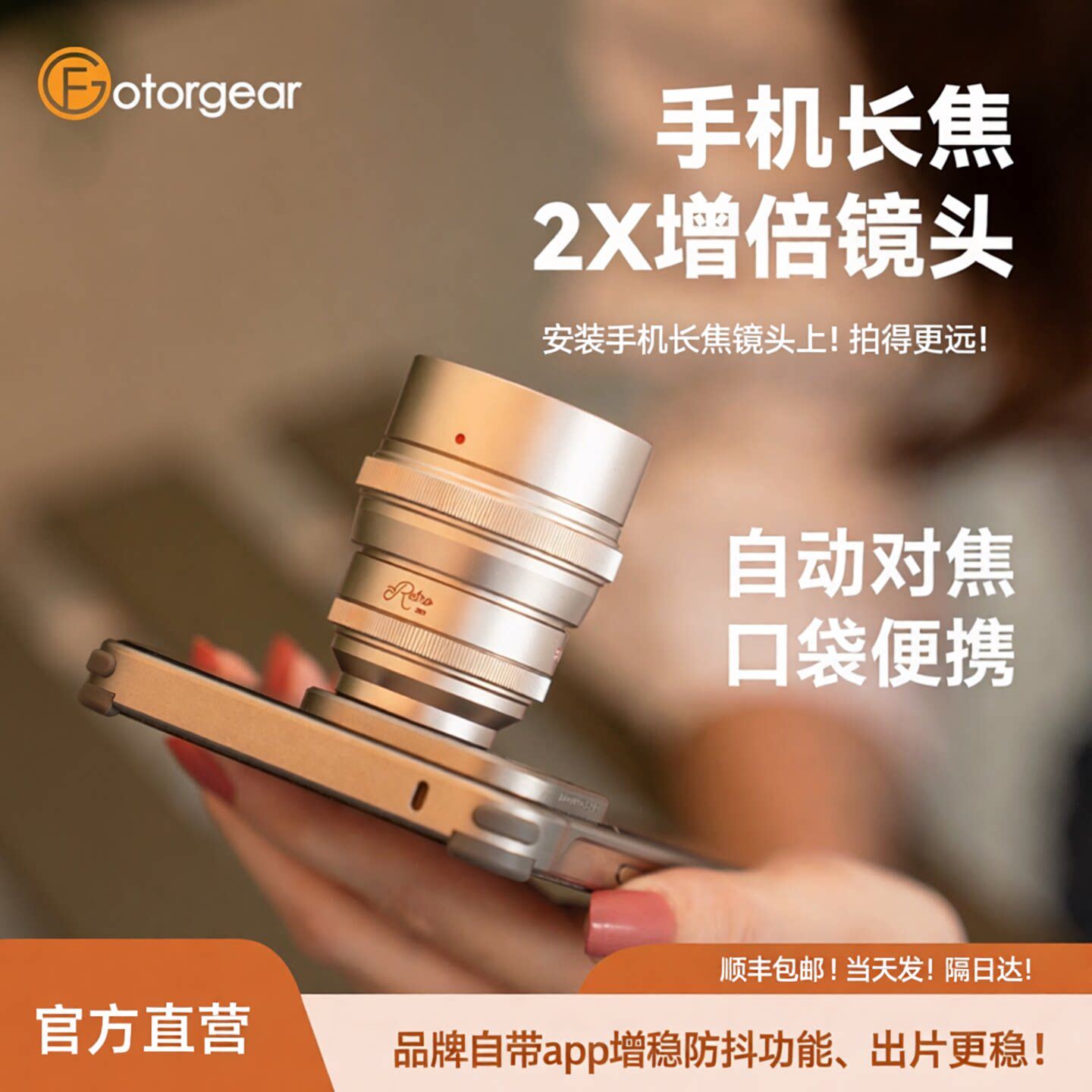 fotorgear製2倍望遠レンズは、Apple、Vivo、Xiaomi、Oppoなどのスマートフォンでのコンサート撮影に適しています。