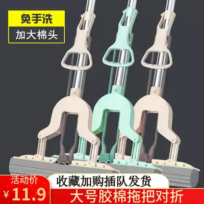 Sponge mop household hand-free hand-washing mop floor water absorption, dry and wet dual-use one-tow rubber cotton head large folding net