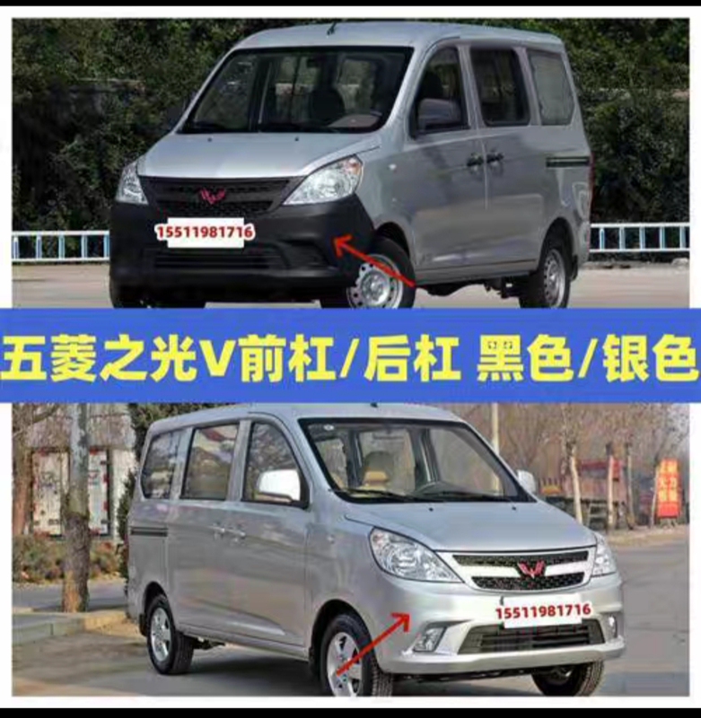 Suitable for Wuling Zhiguang V Front Bumper and Rear Bumper, Zhiguang V Front Bumper, Zhiguang V Front Guard Bar, Rear Guard Bar with Paint