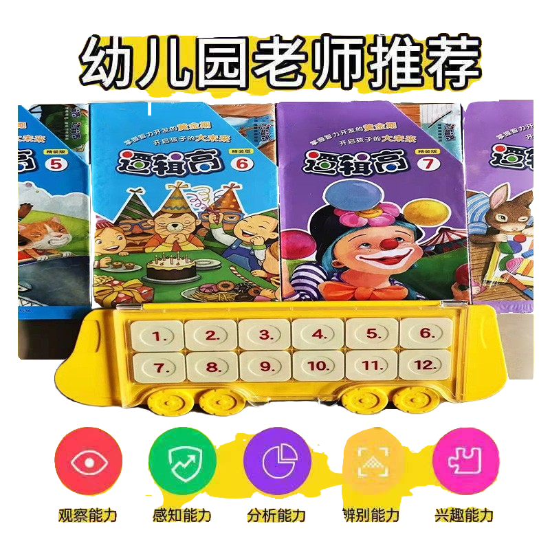 Logic high teaching materials : kindergarten modem Kangxuan kindergarten logic high - flip plate