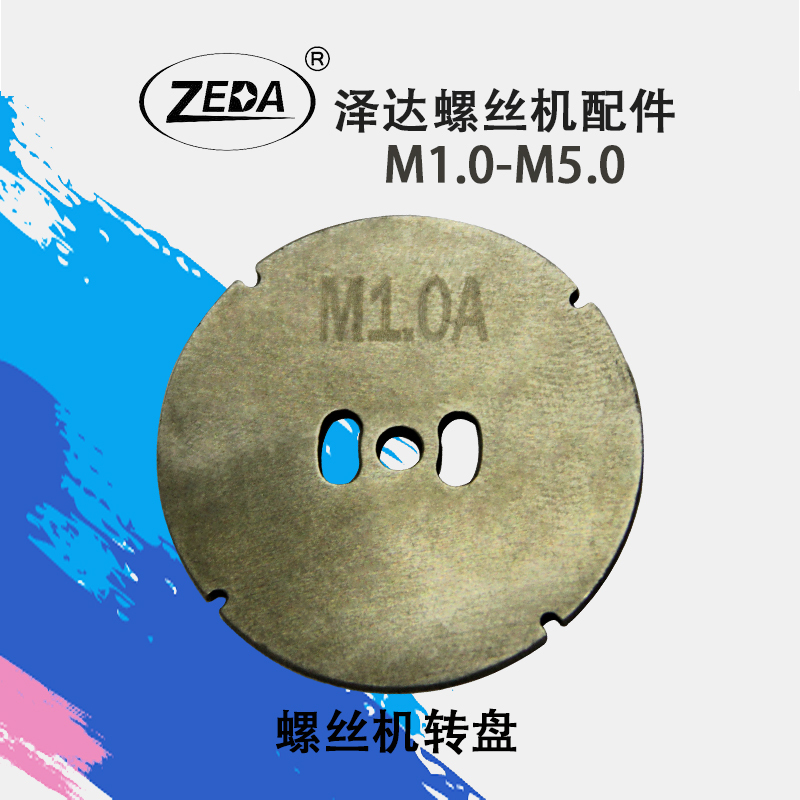 Zeda Automatic Screw Machine Accessories Parts Turntable Stainless Steel Disc Quick-Release Adsorption Type Nsri Universal New Product