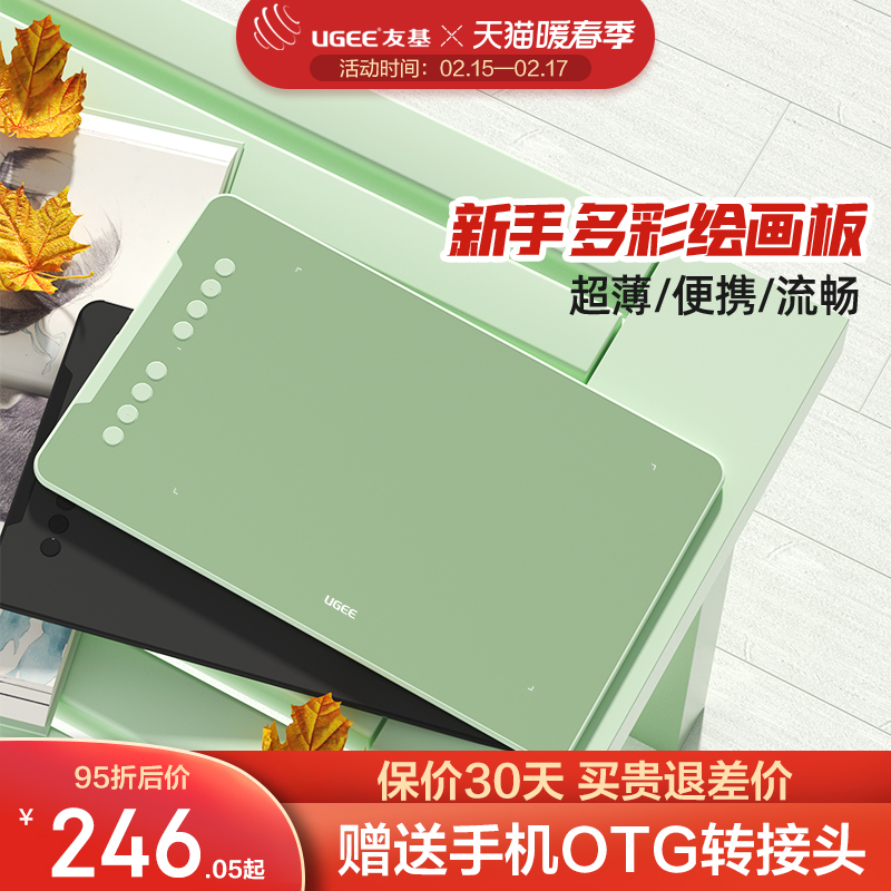 Youji EX08 pen tablet can be connected to the mobile phone hand drawing board computer drawing board electronic drawing board handwriting board online lessons