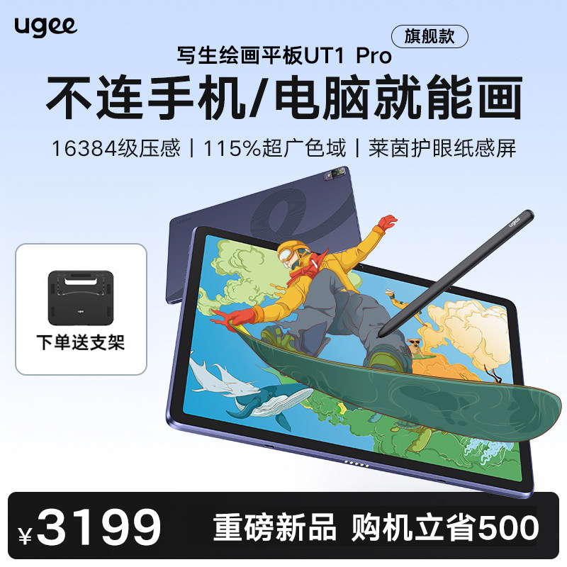 ugee UT1 Pro プロフェッショナル描画・スケッチタブレット、デジタルスクリーン一体型LCD描画タブレット