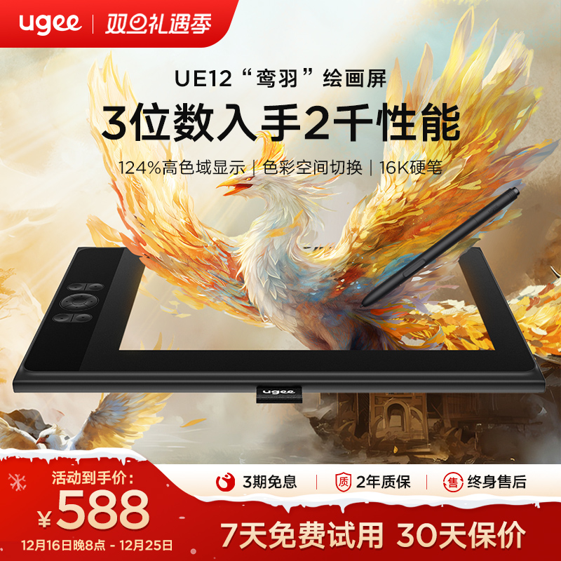 UGEE UE12 デジタルスクリーン 手描きスクリーン 製図板 コンピュータ手書きスクリーン デジタルボード 手描きボード 絵画スクリーン