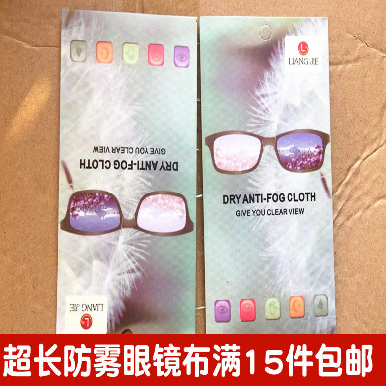 New anti-fog glasses cloth nano ultra-fine fiber anti-fog cloth winter anti-hair-wiping mobile phone lens lenses