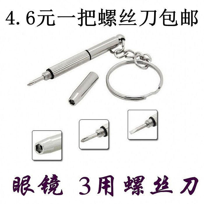 Cross screwdriver screwdriver repair portable ten son small repair multi-function glasses with plum blossom smallest new