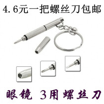 Cross screwdriver screwdriver repair portable ten small repair multi-function glasses with plum blossom the smallest new