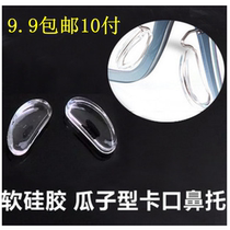 Glasses nose holder Transparent eye holder Moon type silicone protective cover Non-slip buckle Insert type set into the bridge of the nose Super soft