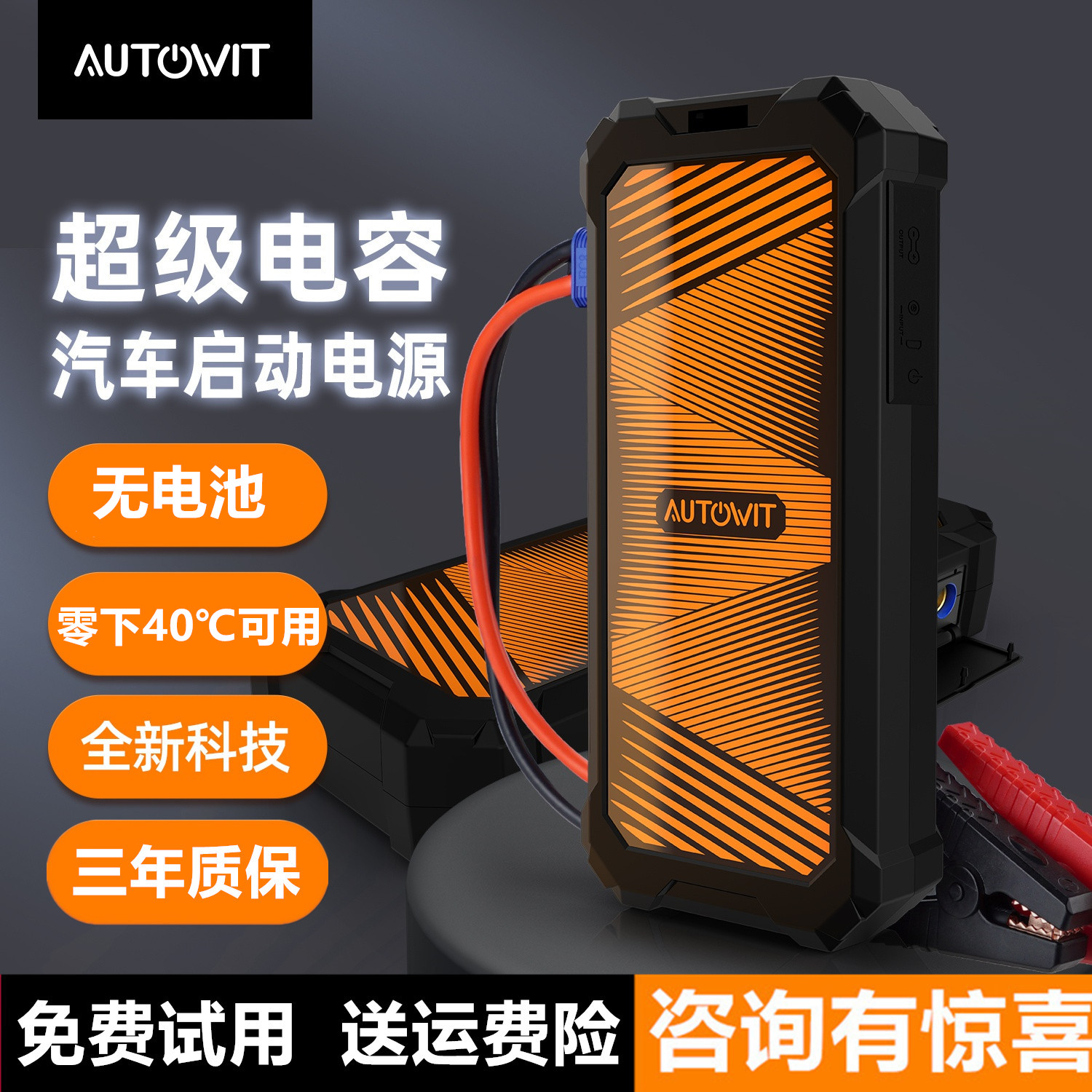Autowit capacitor car emergency start power supply 12v car electric treasure starter battery lighter