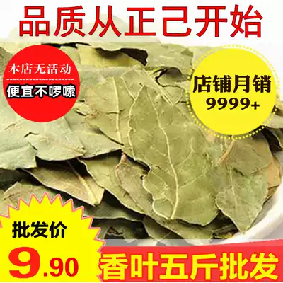 Fragrant leaves 500g imported AA grade fragrant leaves can be beaten powder Chinese herbal medicine seasoning spices Zhengji dry goods