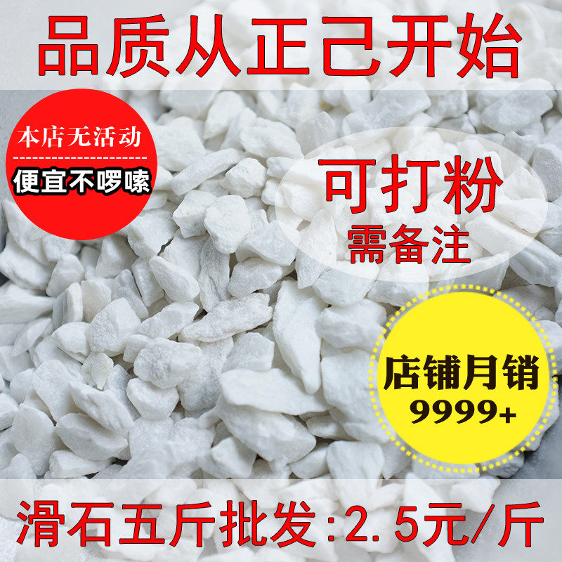 Tabric 500g Chinese medicinal talc block fishing can powder talc powder quality dry cargo large