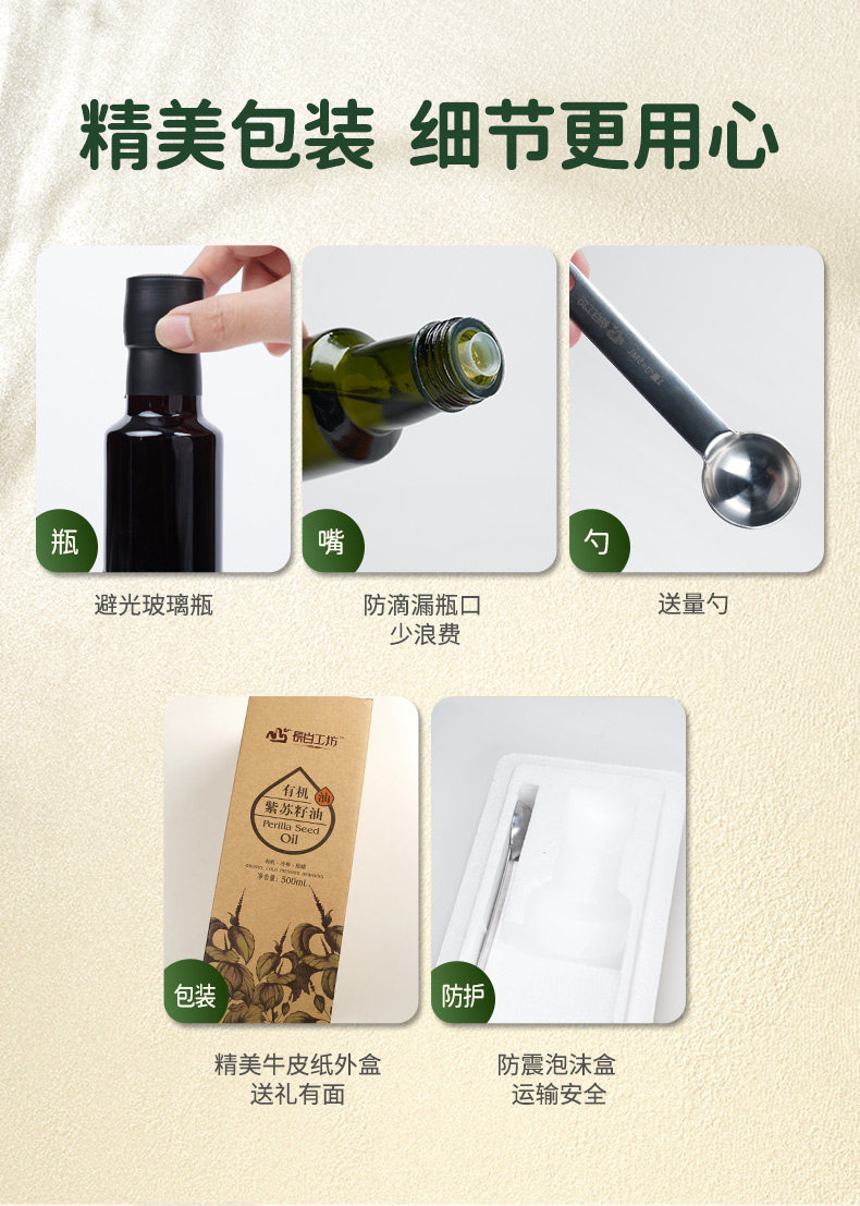 安享好物 安享S级紫苏油-长白工坊有机紫苏籽油 国标 